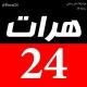 🚦هراتHerat24🚦