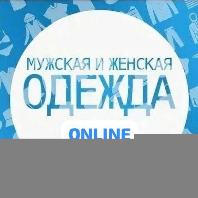 Женская и мужская Одежда