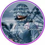 بيع وشراء ببجي كازو