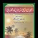 شرح مختار الشعر الجاهلي