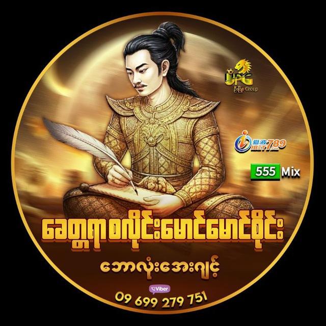 တစ်ပွဲကောင်း အမြဲပေါင်း ဖိုက်တာ