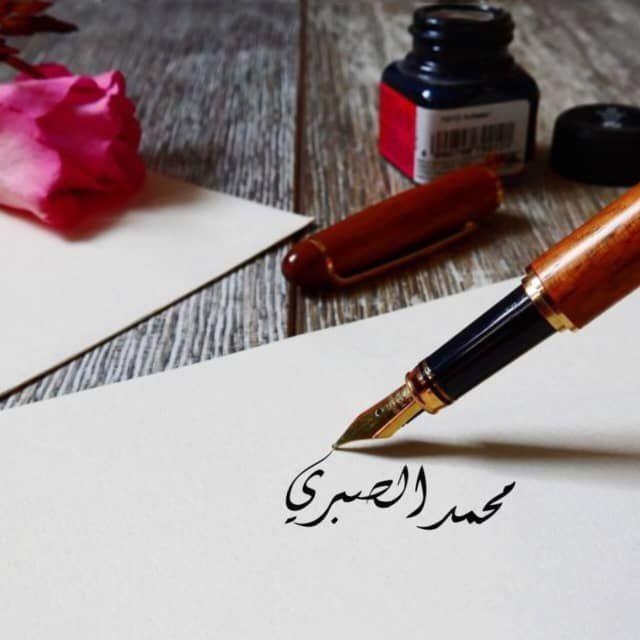 محمد الصبري