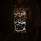 قلوب يعقلون بِها