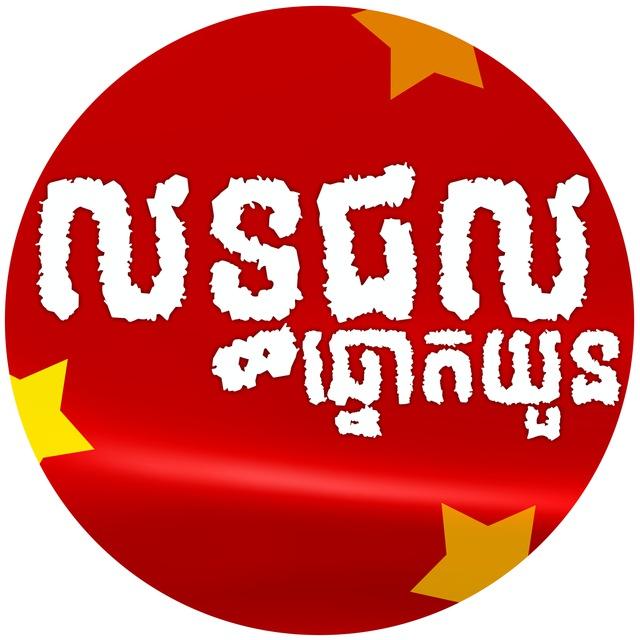 លទ្ធផលឆ្នោតយួន