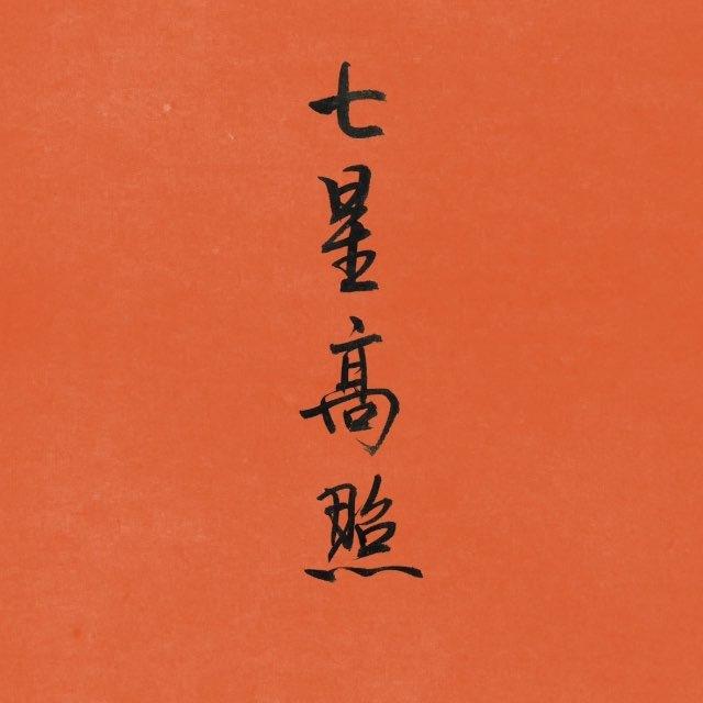 来福贴纸消息通知结算频道