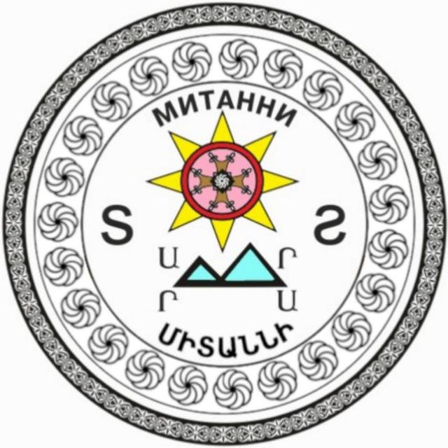 Митанни|Միտաննի