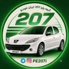 کانال پژو ۲۰۷ ایران خودرو 207