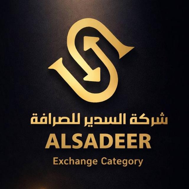 شركة السدير للصرافة