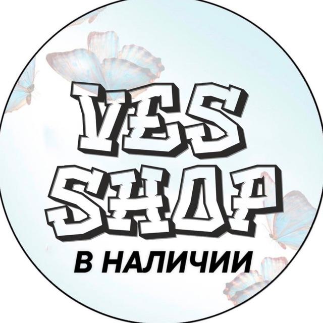 В НАЛИЧИИ VES SHOP