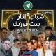 شباب الثأر بيت فوريك "مناقشة"