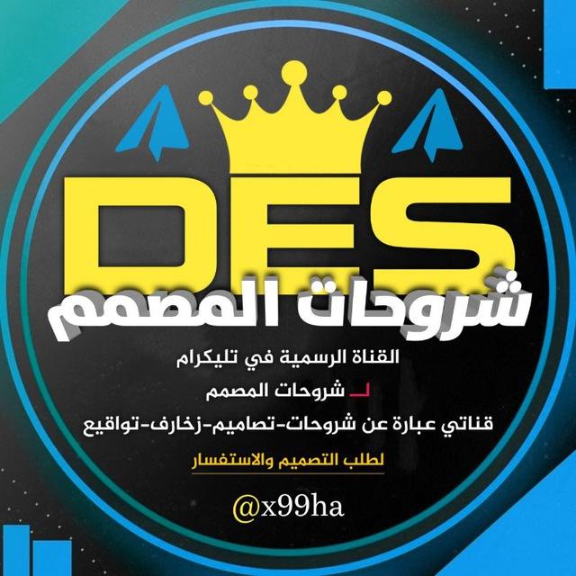شروحات المصمم️️