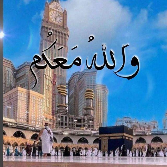 🤍《وَاللهُ مَعَکُم》🤍