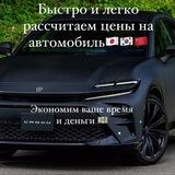АВТО ИЗ ЯПОНИИ🎌, КОРЕИ🇰🇷, КИТАЯ 🇨🇳