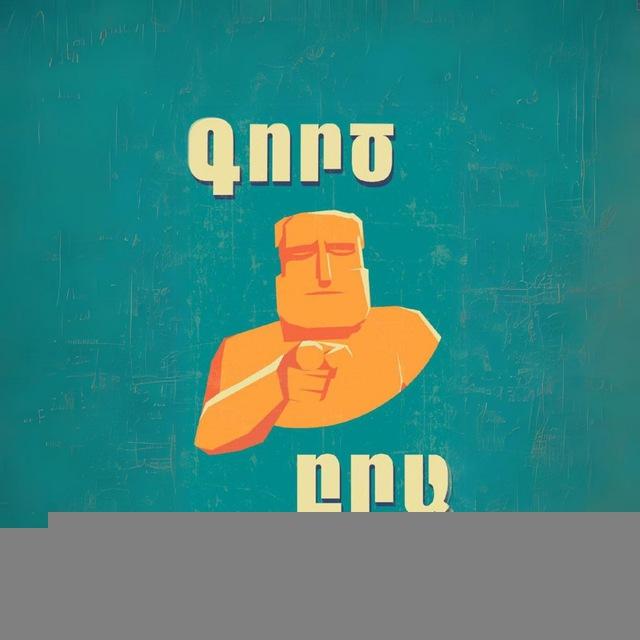 Գործ ըրա 👨🏻‍💻👩‍💻