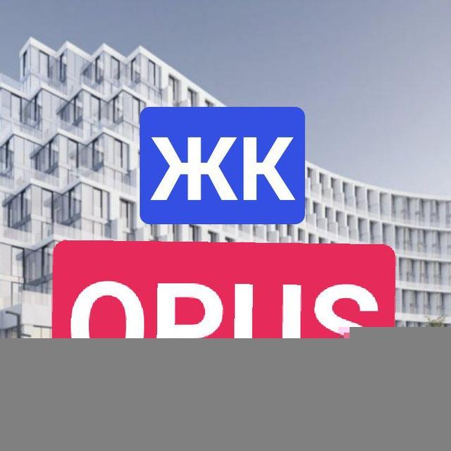 ЖК Опус
