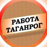 Вакансии в Таганроге