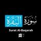 ختم سورة البقرة يومياً