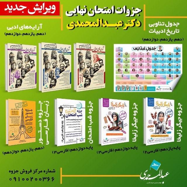 گپ و رفع اشكال دكتر عبدالمحمدی