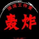轰炸机