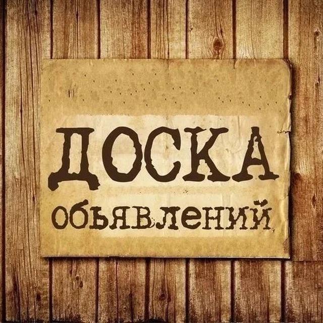 Мясниковские Объявления