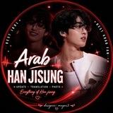 ARAB HAN JISUNG✨
