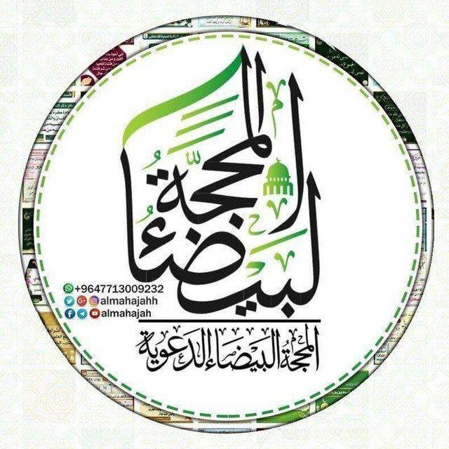 المحجة البيضاء/ التقويم الهجري