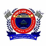 👈📚کتب خانہ غزنویہ سری نگر کشمیر 📚👉