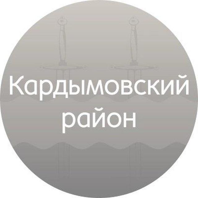 Кардымовский округ Смоленской области