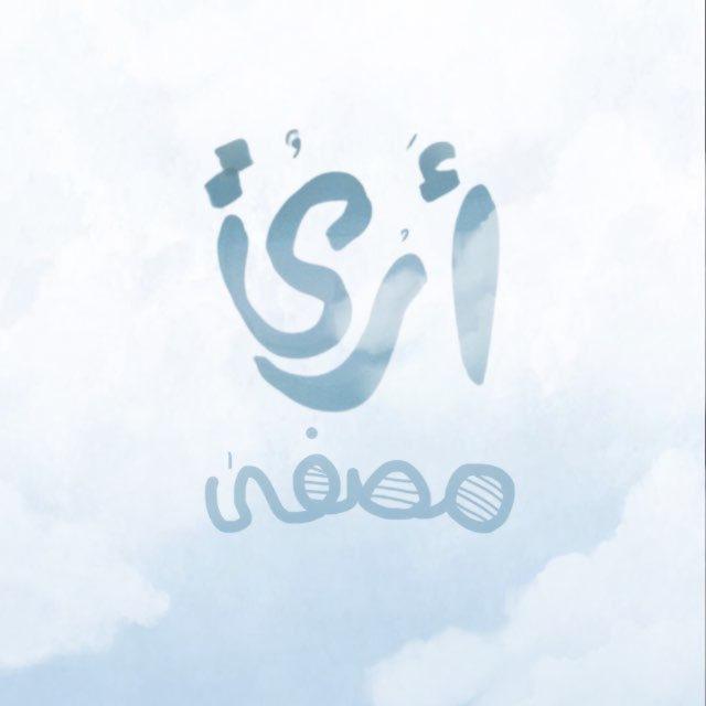 أَرْيٌ مُصفَّىٰ ☁️
