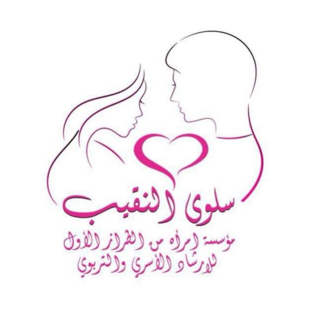 امرأةمن الطرازالأول.أ/سلوى_النقيب
