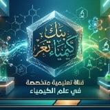 بنك كيمياء تعز