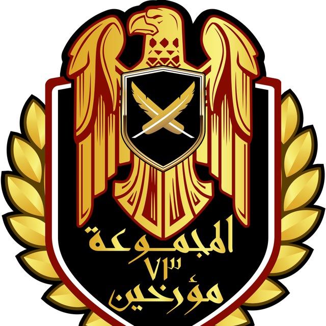 المجموعة73مؤرخين