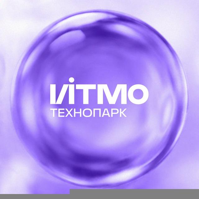 Технопарк ИТМО