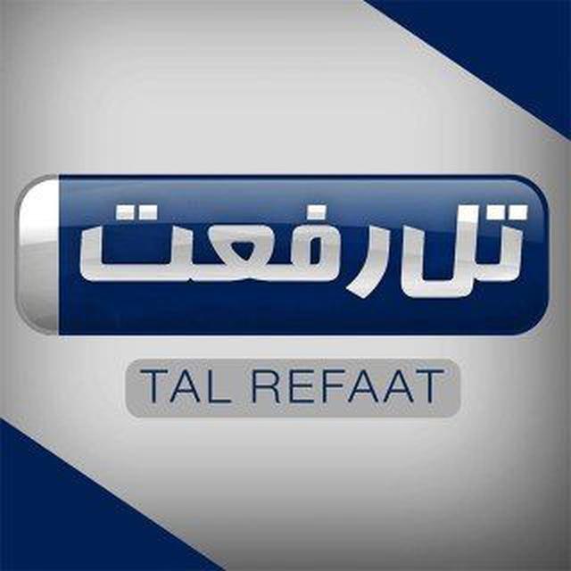 غرفة عمليات تحرير تل رفعت