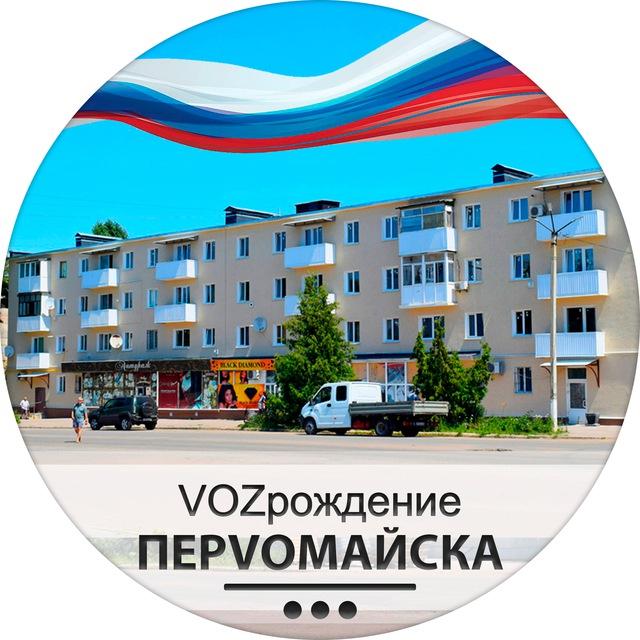 VOZрождение_ПерVOмайска | Возрождение Первомайска