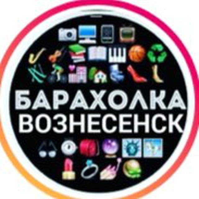 ВОЗНЕСЕНСК барахолка