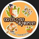 បោះដុំលក់រាយ ចាប់ហួយសុខភាព🫶🏼