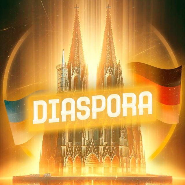 Diaspora | Німеччина🇩🇪