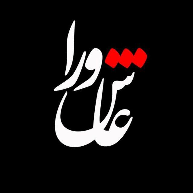 عاشورا یزد(امامزاده جعفر)