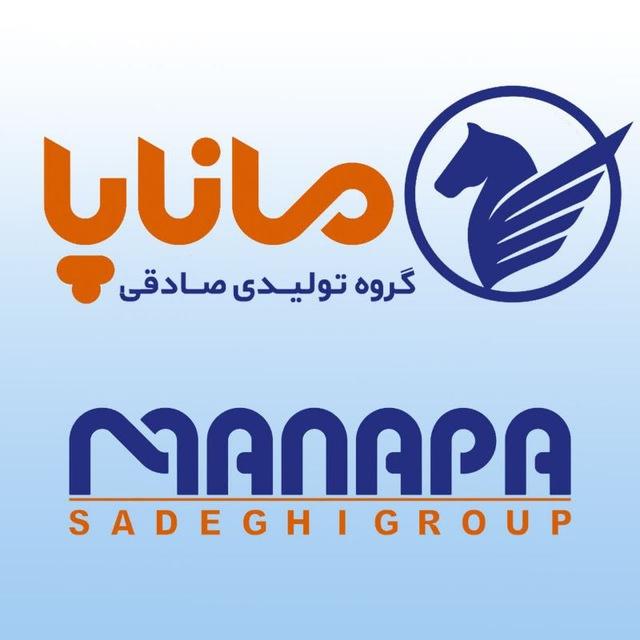 گروه تولیدی صادقی(ماناپا)