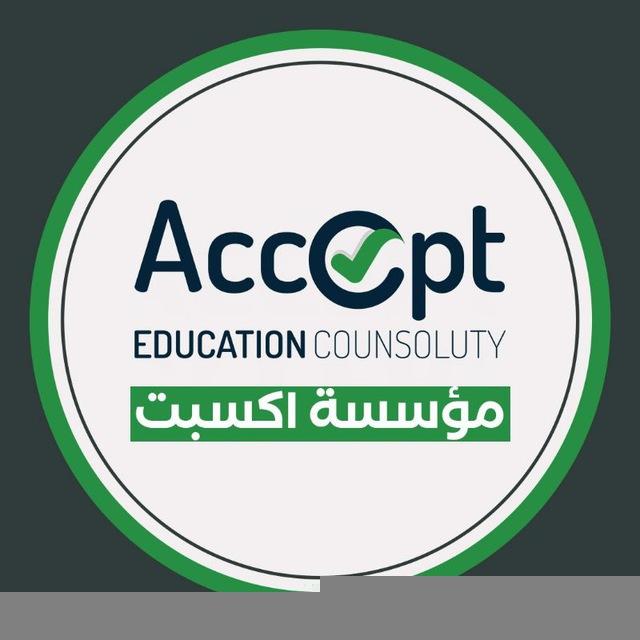 الدراسة في تركيا - ACCEPT