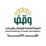 الهيئة العامة للأوقاف والإرشاد أمانة العاصمة