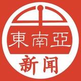 东南亚华人新闻频道