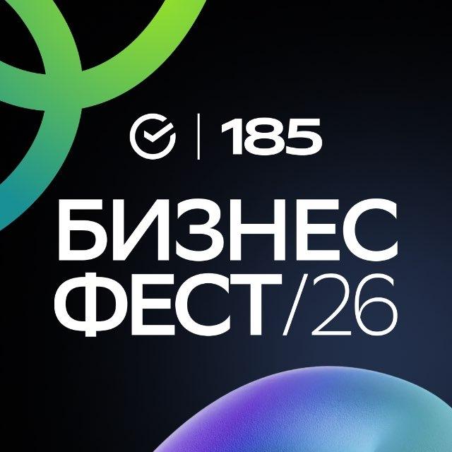 Бизнес-Фест