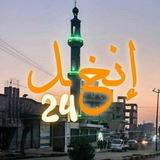 إنخل 24