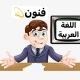 المهم 💯العربي أ.صالح أمين