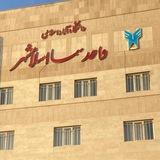 دانشگاه آزاد اسلامشهر واحد سما