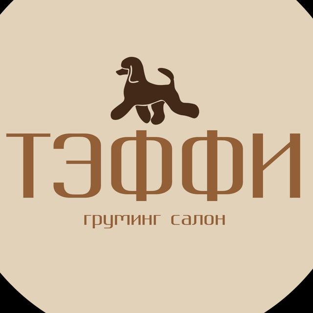 Стрижка груминг собак Калининград
