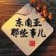 东南亚那些事儿 （柬埔寨-西港新闻）
