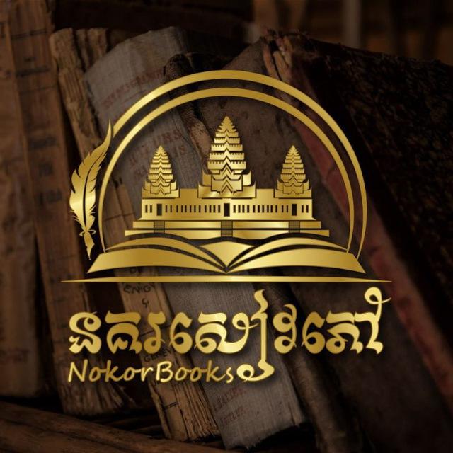 នគរសៀវភៅបោះពុម្ពផ្សាយ